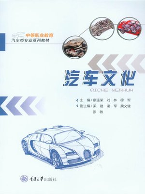 cover image of 汽车文化